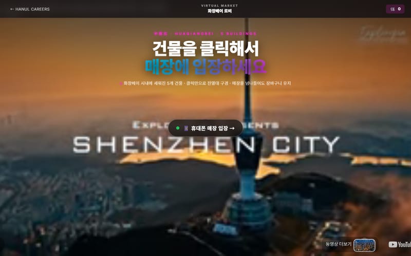 한얼 SOLUTIONS 가상 매장