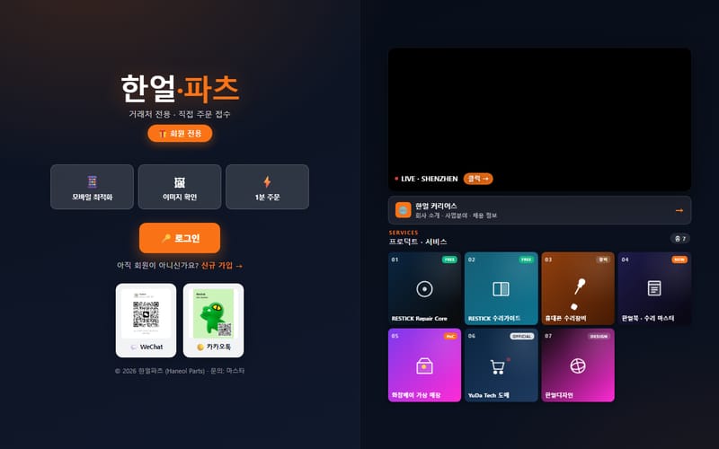 한얼 SOLUTIONS 공식 쇼핑몰